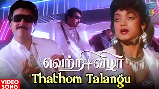 thathom talangu hd video song vetri vizha movie kamal haasan amala ilaiyaraaja tamil