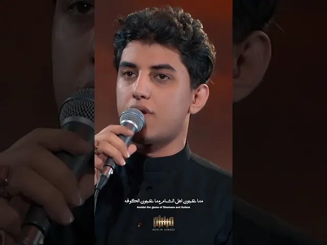 ⁣يالماشي لحسين | مسلم الوائلي | 1446هـ