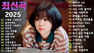 💿 일할 때 듣기 좋은 감성 발라드 100곡｜광고 없이 즐기는 베스트 명곡 모음｜하루 종일 마음을 감싸는 힐링 멜로디