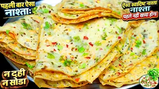 न पोहा-बेसन-सूजी न सोडा-दही 5min मे टेस्टी नया नास्ता, पराठे/कचोरी भूलजाओगे Easy Breakfast/Nasta Rec
