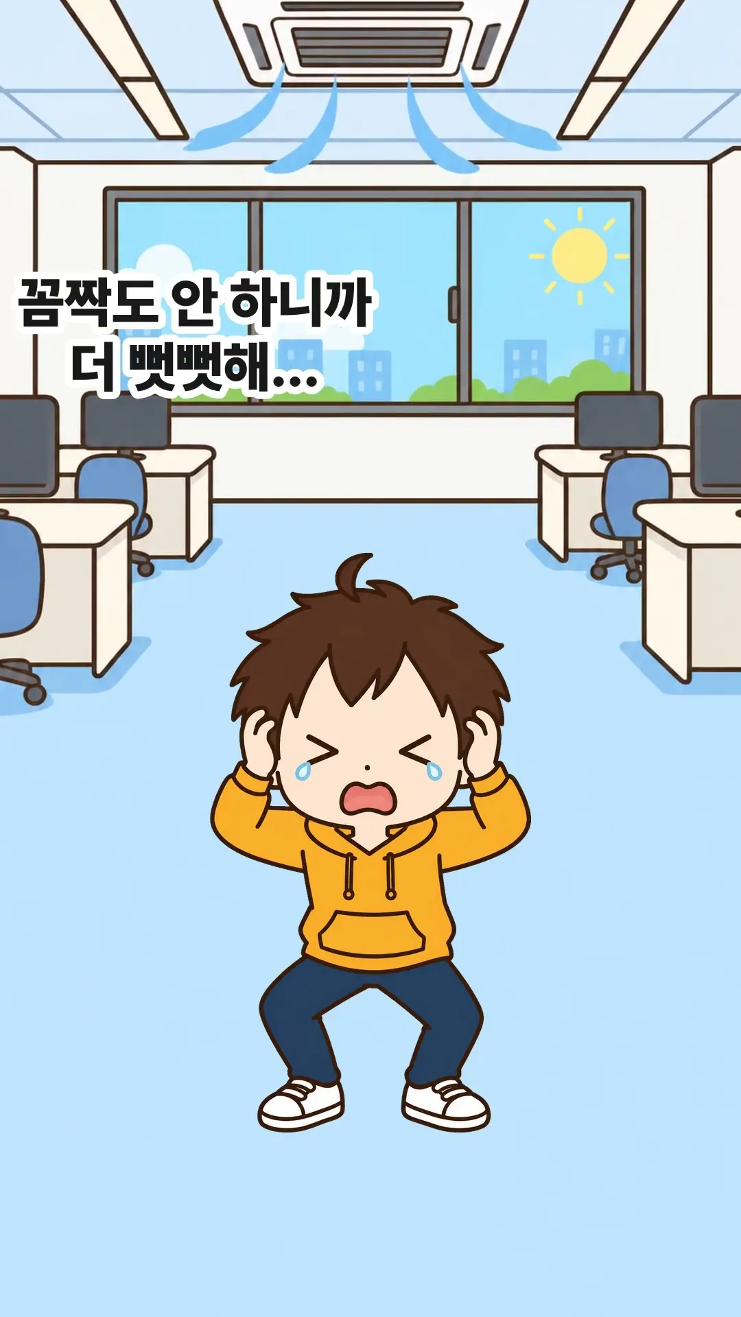 여름에 으슬으슬 몸살 나는 건 에어컨 때문일까? [애니]