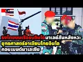 Download Lagu คอมเมนต์ชาวมาเลเซีย ไทย-อินโดนีเซีย มิตรภาพแน่นแฟ้น แต่มาเลเซียระแวง เหมือนวัวสันหลังหวะ