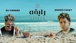 رايقه رايقه علي سمارة احمد عزت من ابو ناهيه Ray2a Ali Samara Ft Ahmed Ezzat 