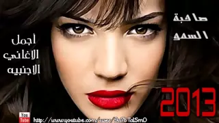 اغنية اجنبية روعة  دندنها