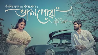 bhalpua eti nam 4k deeplina deka simanta shekhar palash surya gogoi pranab bharali 2023