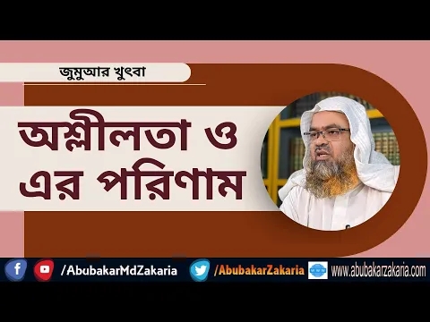 অশ্লীলতা ও এর পরিণাম