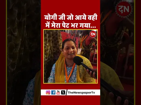 योगी जी जो आये वही में मेरा पेट भर गया...#mandakini #river #cmyogiadityanath #yogiadityanath #ration