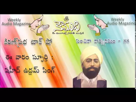 Thumbnail for KOUMUDI - Audio Magazine - Issue 88 - Uddam Singh