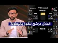 Download Lagu توقعات ابراهيم فايق لدور ربع النهائي الهلال السعودي ضد فلومينينسي