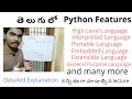 PYTHON FEATURES CHARACTERISTICS in Telugu