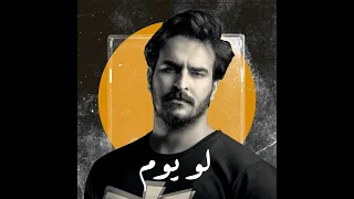 غيث صباح لو يوم دندنها