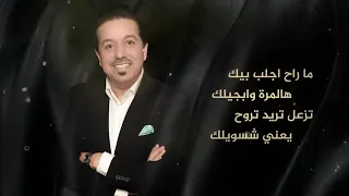 جديد محمد عبد الجبار  روح ازعل دندنها