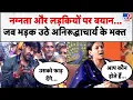 Download Lagu Aniruddhacharya : नग्नता और लड़िकयों पर बयान...जब भड़क उठे अनिरुद्धाचार्य के भक्त दिया!  - TV9