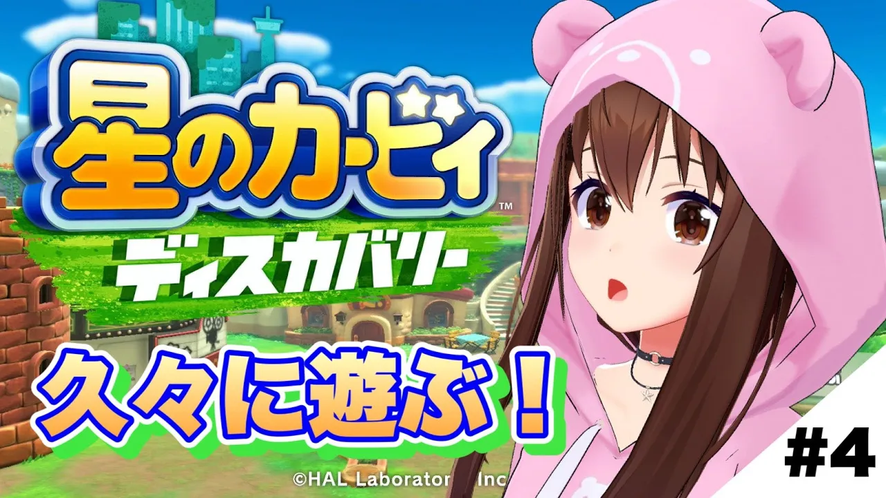 【星のカービィ ディスカバリー】久々にかわいい世界へ【ホロライブ/ときのそら】