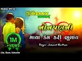 Download Lagu નાનપણની માયા કેમ કરી ભુલાય || Jasvant Rathva New Timli Dj Remix || Old Timli Dj Remix