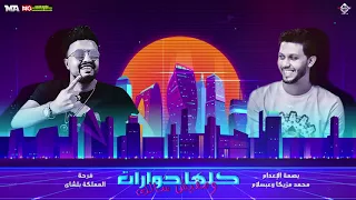  جديد        عبسلام   محمد مزيكا   كلها حوارات ومفيش سالك   بصمه الاعدام دندنها