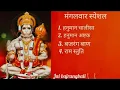 Lagu श्री हनुमान चालीस || हनुमान अष्टक || बजरंग बाण || राम स्तुति  