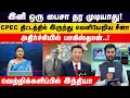 Download Lagu இனி ஒரு பைசா தர முடியாது..! - CPEC திட்டத்தில் இருந்து வெளியேறிய சீனா..! அதிர்ச்சியில் பாகிஸ்தான்..!