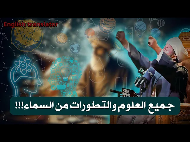 ⁣الدين اساس لكل العلوم والتطورات | الشيخ زمان الحسناوي