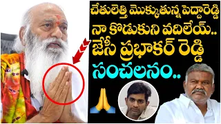 JC Prabhakar Reddy Big Shock to Chandrababu | JC Ashmit Reddy | Pedda Reddy | Tadipatri | SocialPost