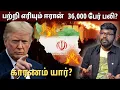 Lagu The Current Reality \u0026 US/Global Stance | ஈரான் போராட்டம்: தற்போதைய நிலை என்ன?  | Big Bang Bogan