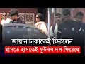 Download Lagu জায়ানরা ফিরলেন ঢাকাতেই, গোল করা রাকিব আর তপু হাসতে হাসতেই সবার আগে আসলেন | Hamza Choudhury