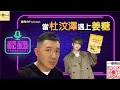 Download Lagu 泰利台PODCAST｜當杜汶澤遇上姜糖｜無懼鏡安風險 杜生談眼中姜糖｜放低偏見真誠交流 其實大家都係人｜批評別人？You don’t even know me !｜「俾啲空間大家啦」｜主持：泰利