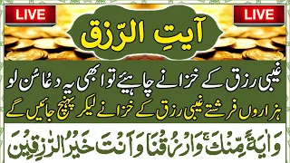 Download ☀️ Ayat Ur Rizq Baraye Rizq Mein Izafa | Ayat Rizq | Ayat Rizq With Urdu Translation | Upedia Wazifa MP3