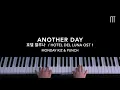 먼데이 키즈 (Monday Kiz) \u0026 펀치 (Punch) - Another Day Piano Cover (호텔 델루나 / Hotel Del Luna OST 1)