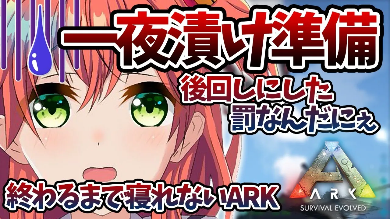 #27【ぽんこつArk】洞窟ボス戦準備耐久🔥一夜漬け準備の巫女🐱💦💦💦💦【ホロライブ/さくらみこ】