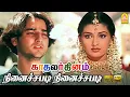 Download Lagu நினைச்சபடி நினைச்சபடி  Nenachapadi - HD Video Song | Kadhalar Dhinam | A.R. Rahman | Kunal | Sonali