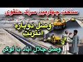 Download Lagu 2خبر خوش! وصل دوباره انترنت و ساخت سرک حلقوی کابل، توسعه شرق کابل توسط شاروالی کابل 