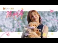 FULL My Little One 2026 EP07-1: Cai Wenjing’s family interactions are bizarre and hilarious; Dai ...