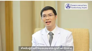 หมอนรองกระดูกหัวเข่ามีหน้าที่อะไร และทำไมการฉีกขาดจึงทำให้เกิดภาวะเข่าเสื่อมได้เร็วขึ้น