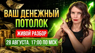 Почему вы снова возвращаетесь к одному уровню дохода?