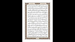 الوجه 127 من القرآن مكرر ١٠ مرات مع الآيات سورة المائدة الشيخ خليفة الطنيجي 