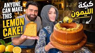 أطيب كيكة ليمون، هشة ولذيذة🍋 anyone can make this LEMON CAKE ! 
