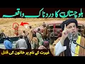 Download Lagu Balochistan Ka Dardnaak Waqia | Ghairat Ke Naam Par Khatoon Ka Qatl | Maulana Noor Uddin Agha