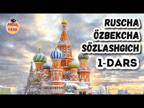 Download MP3 Rus tili 1-DARS | Ruscha - Uzbekcha so’zlashgich | РУС ТИЛИ