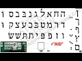 Learn How to Read Hebrew in ONE HOUR Hebrew Jump Start by Rabbi Stuart Federow 1510