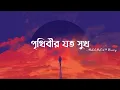 Download Lagu Prithibir Joto Sukh (Lyrics) | Habib Wahid | পৃথিবীর যত সুখ | Nancy | Lyrical Video