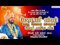 Download Lagu ઉદયભાઈ ધાંધલે ગાયું પોતાના લગનમાં વાઈરલ ગીત - Poonam Gondaliya | Virne Jari Bharela Safa-Viral Song