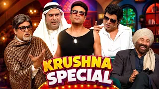 Krushna के अलग - अलग रूप देख सब हो गए हसी से लोटपोट😂| Kapil Sharma Show | Krushna Comedy Compilation