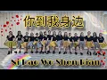 Download Lagu 你到我身边 Ni Dao Wo Shen Bian Line Dance.Choreographer : #HeruTian (INA) - Sept 2023