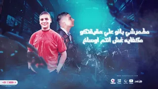 مهرجان السجن جوه مظاليم غناء مودي محمد توزيع بسام برودكشن كلمات بيسو رقم اداره اعمال             دندنها