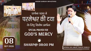 PRAYER MOUNTAIN |🔴LIVE SPECIAL PRAYER FOR GOD'S MERCY | 08-09-2026 ⁨|  #ankurnarulaministries #live
