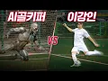 Download Lagu 이강인은 방향을 예측하는 AI 골키퍼를 뚫을 수 있을까???