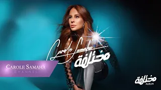                                                      كارول سماحة   مختلفة دندنها