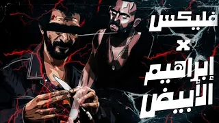 ابراهيم الابيض فليكس Stop Magnolia Edit 