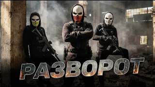 ЛЕЙТЕНАНТ ПОД ПРИКРЫТИЕМ СТАЛ ЛЕГЕНДОЙ УЛИЦ! - РАЗВОРОТ - Премьера детектива 2026
